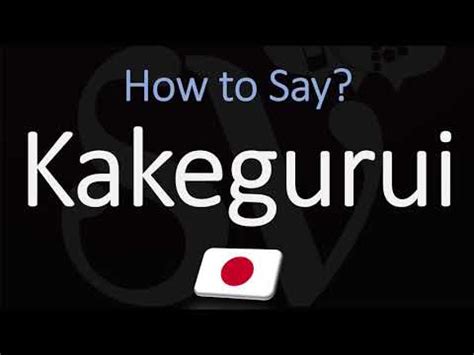 kakegurui pronunciation|katakuri pronounce.